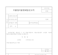 수출입식물 방제업신고서 수출입식물 방제업신고서